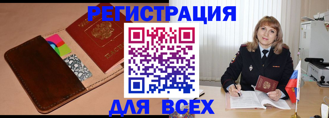 прописка 2025 в Георгиевске